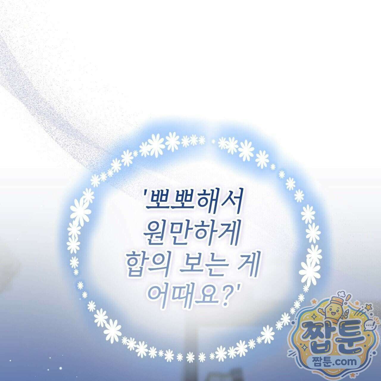 언럭키드림 6화 108