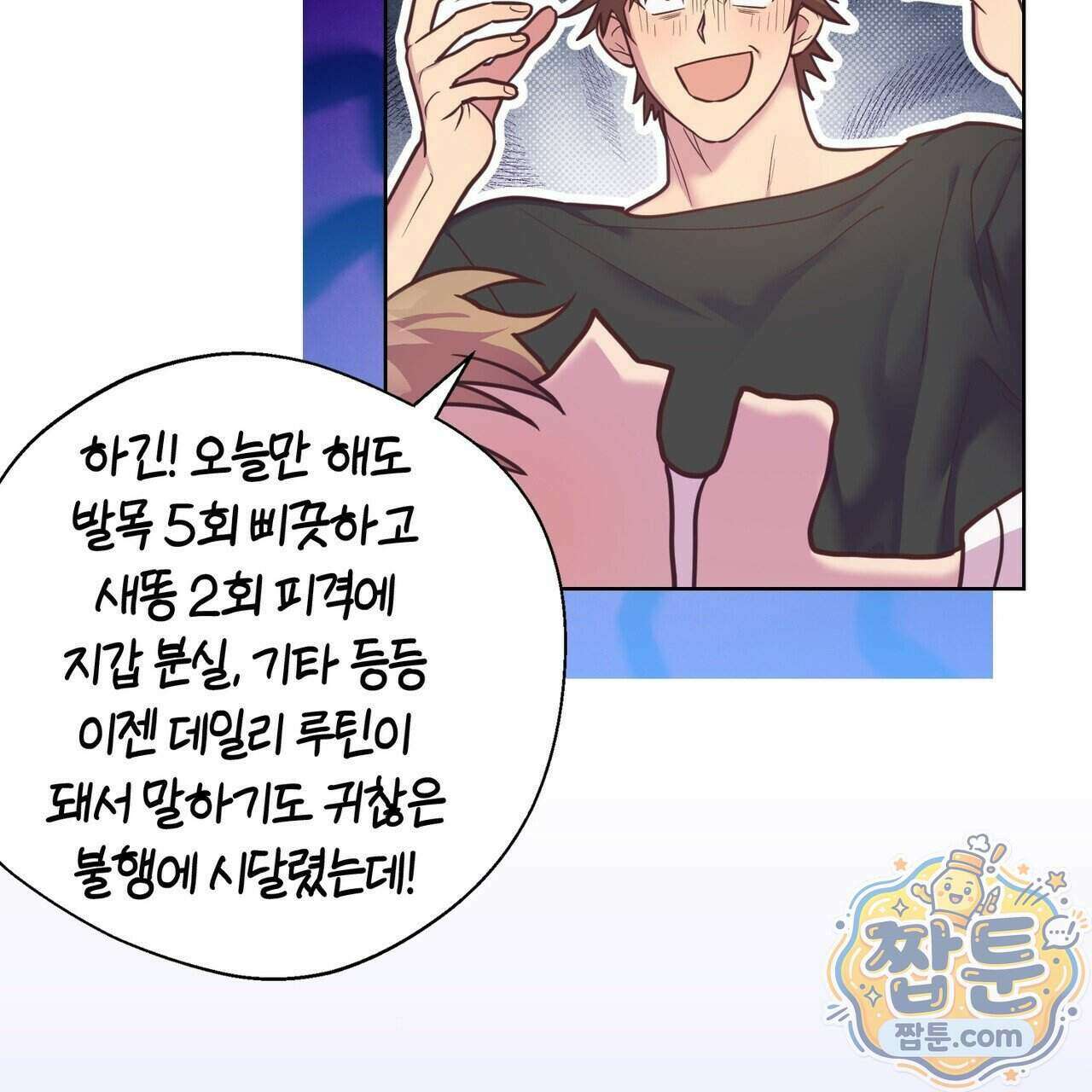 언럭키드림 6화 114