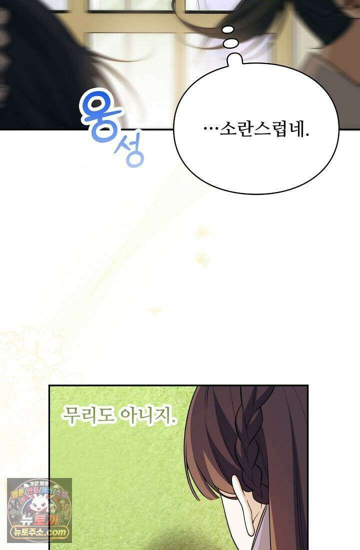 기간한정 대리결혼이지만 씩씩합니다 002화 8