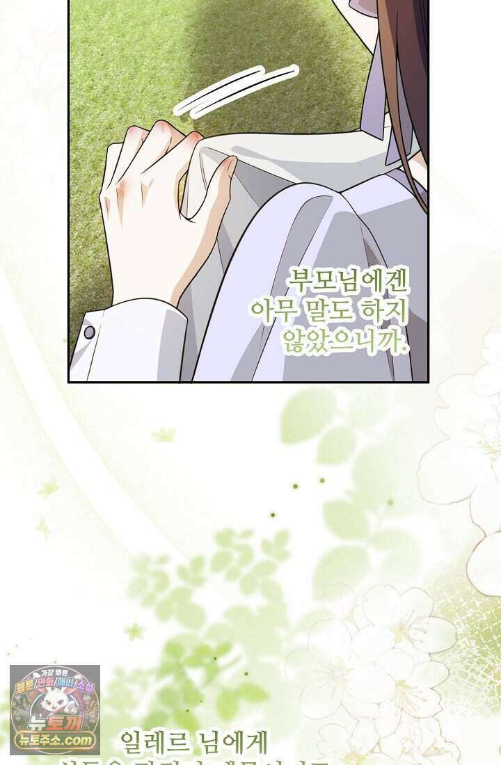 기간한정 대리결혼이지만 씩씩합니다 002화 9