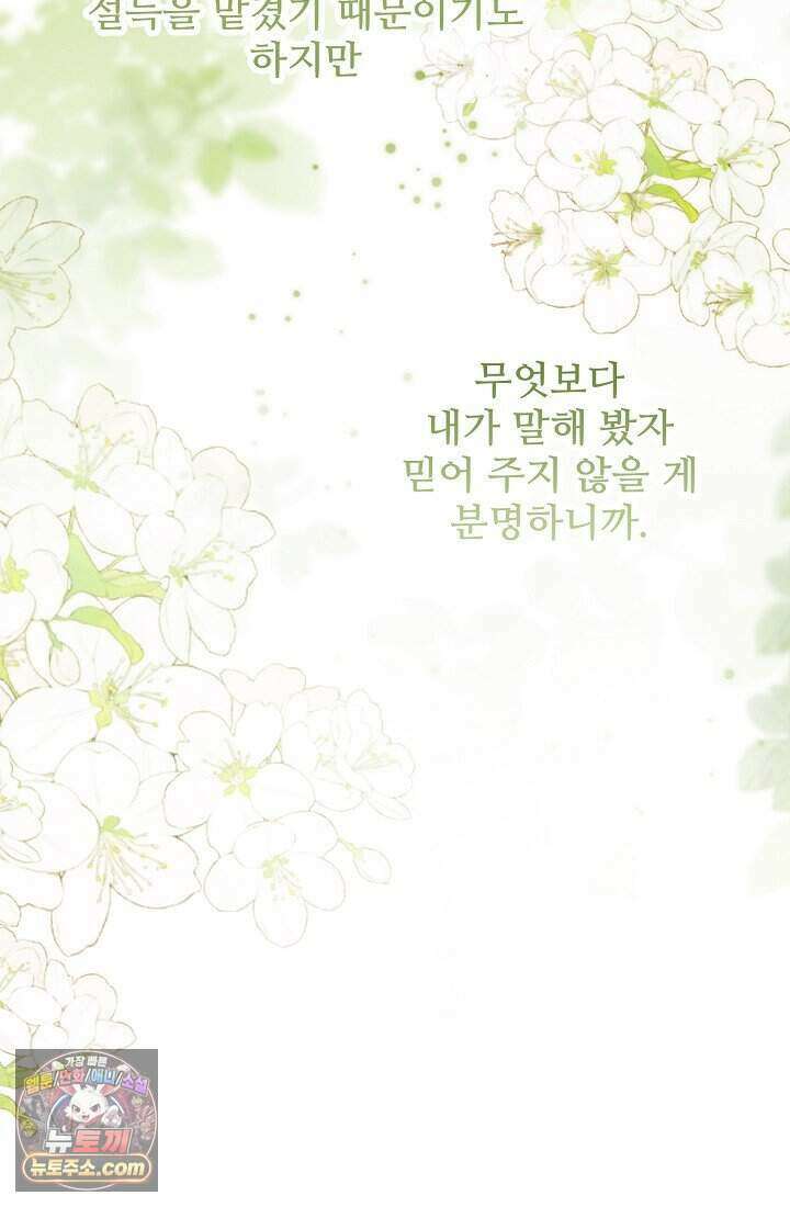 기간한정 대리결혼이지만 씩씩합니다 002화 10
