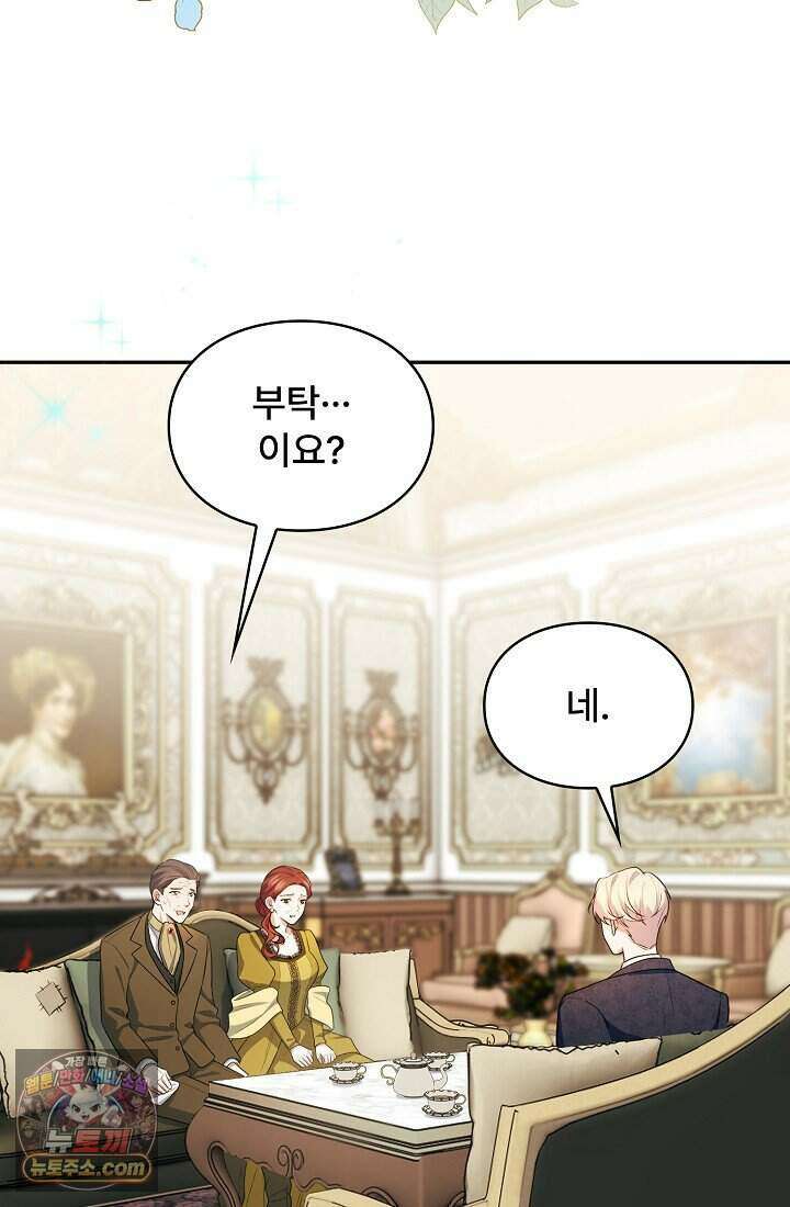 기간한정 대리결혼이지만 씩씩합니다 002화 13