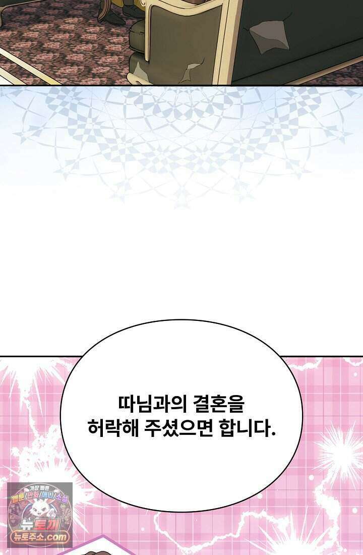 기간한정 대리결혼이지만 씩씩합니다 002화 14