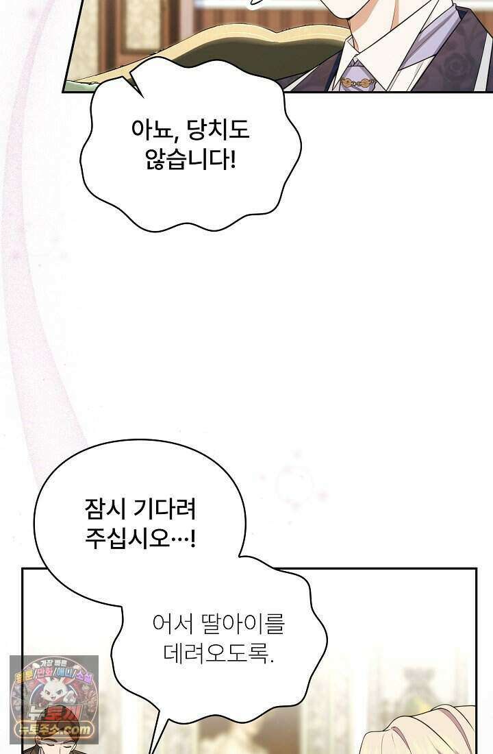 기간한정 대리결혼이지만 씩씩합니다 002화 17