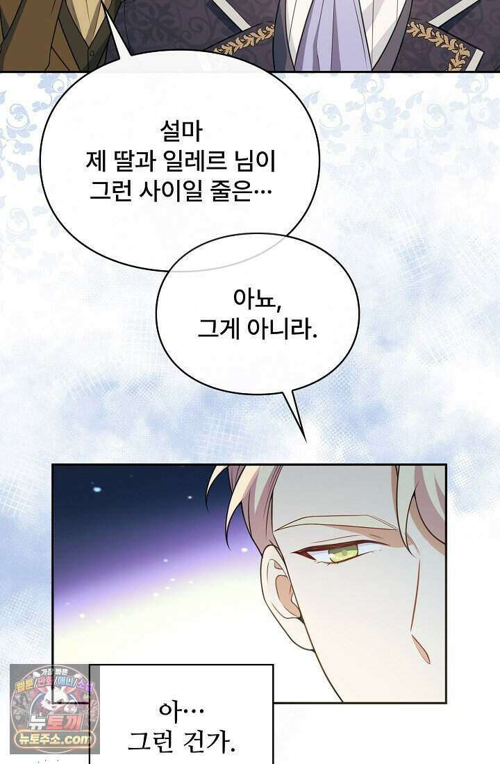 기간한정 대리결혼이지만 씩씩합니다 002화 23