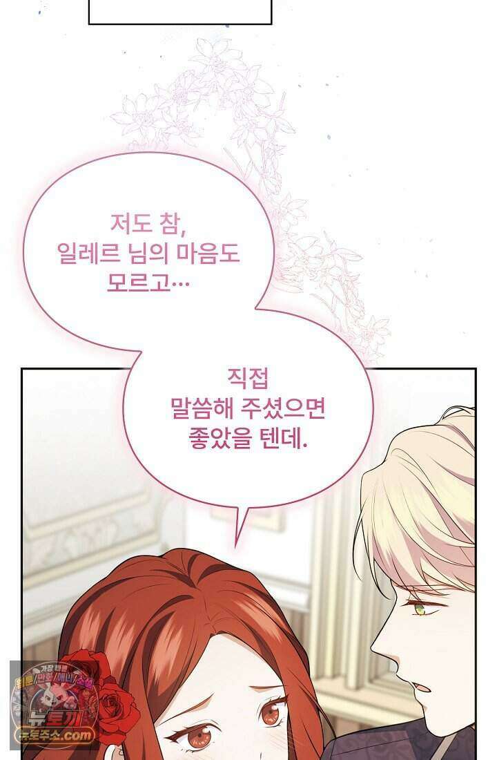 기간한정 대리결혼이지만 씩씩합니다 002화 24