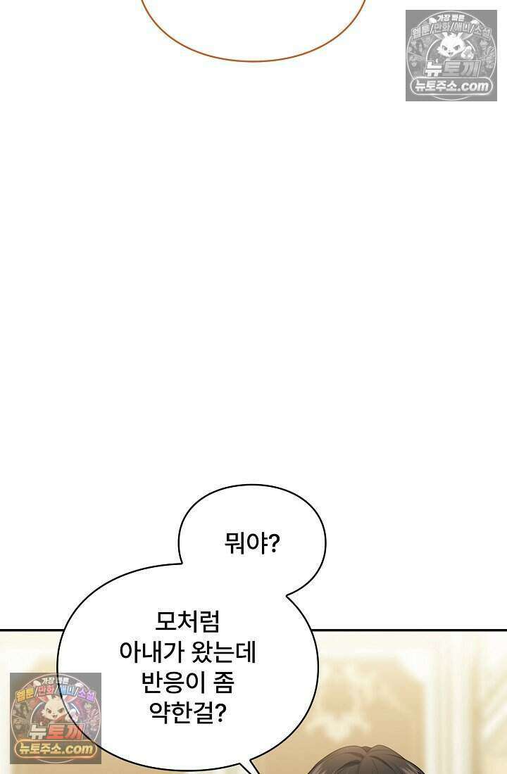 기간한정 대리결혼이지만 씩씩합니다 012화 3