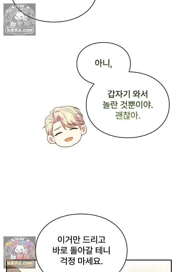 기간한정 대리결혼이지만 씩씩합니다 012화 5