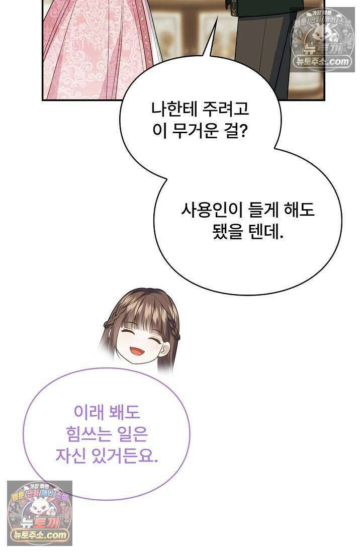 기간한정 대리결혼이지만 씩씩합니다 012화 8