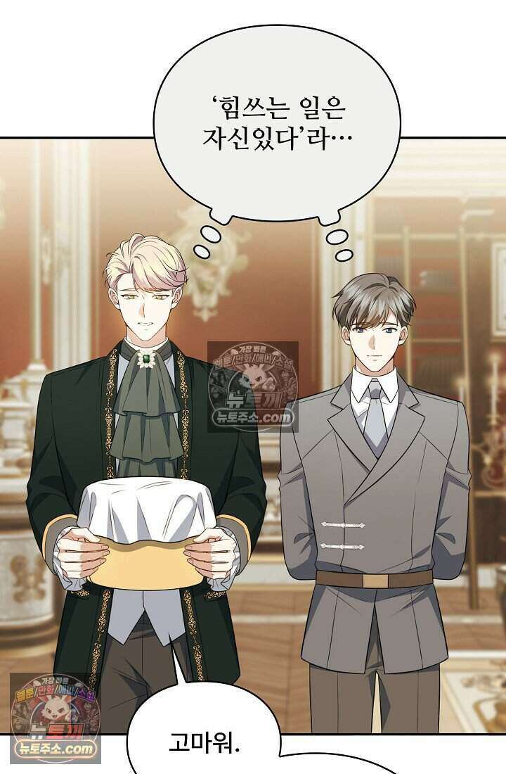 기간한정 대리결혼이지만 씩씩합니다 012화 9