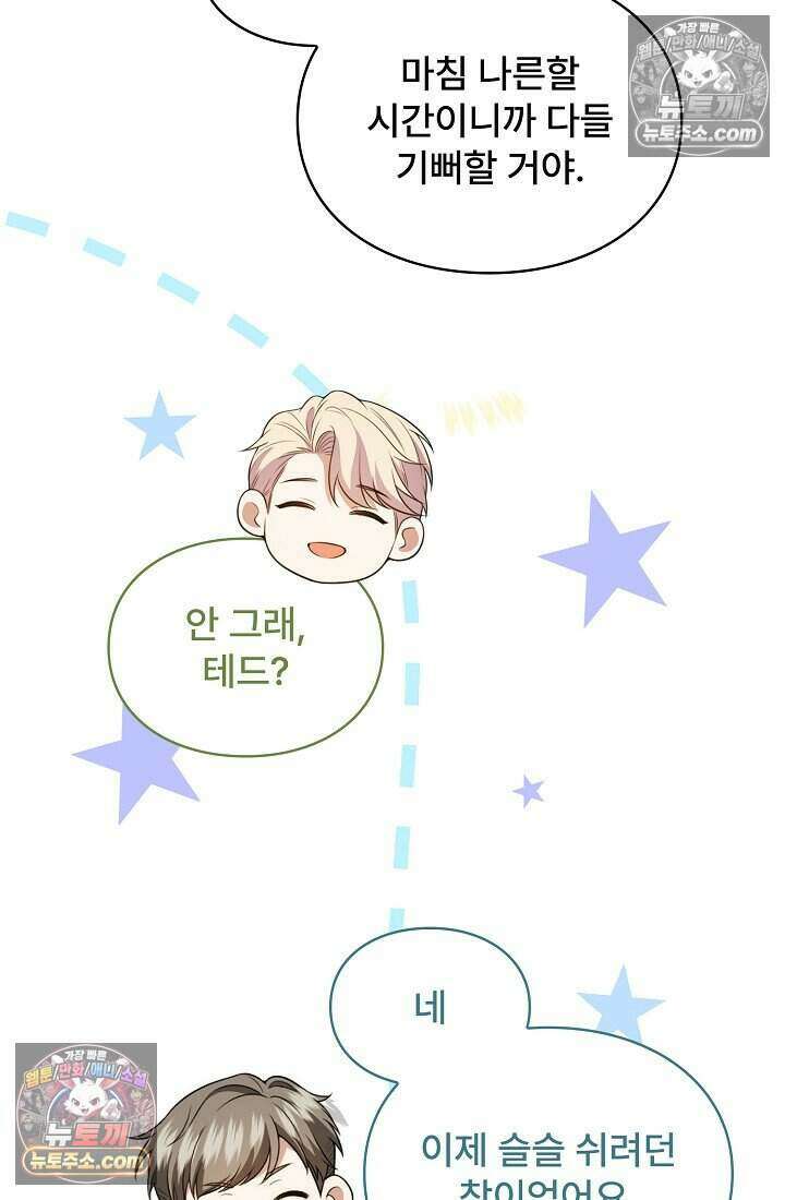 기간한정 대리결혼이지만 씩씩합니다 012화 10