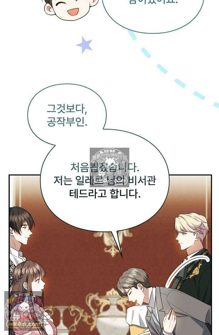 기간한정 대리결혼이지만 씩씩합니다 012화 11