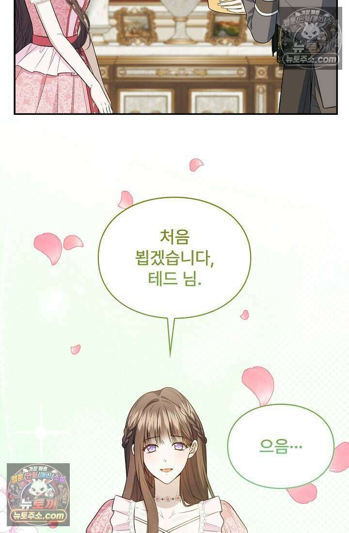 기간한정 대리결혼이지만 씩씩합니다 012화 12