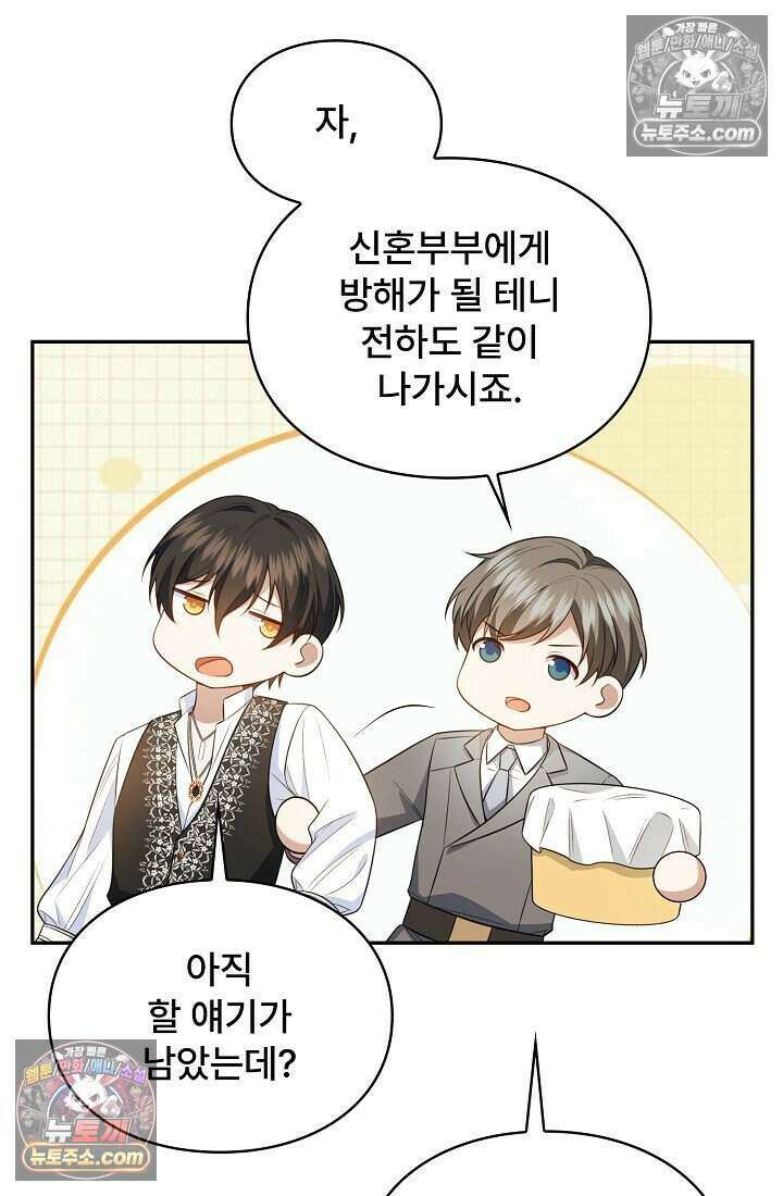 기간한정 대리결혼이지만 씩씩합니다 012화 17