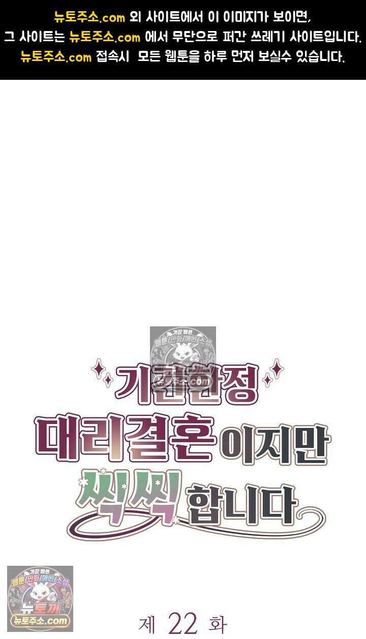 기간한정 대리결혼이지만 씩씩합니다 022화 1