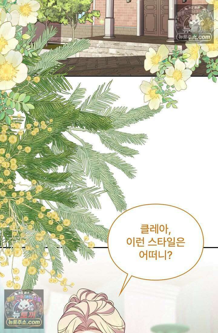기간한정 대리결혼이지만 씩씩합니다 022화 4