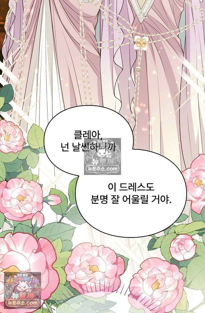 기간한정 대리결혼이지만 씩씩합니다 022화 8