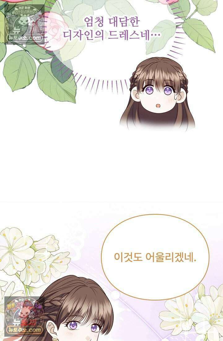 기간한정 대리결혼이지만 씩씩합니다 022화 9