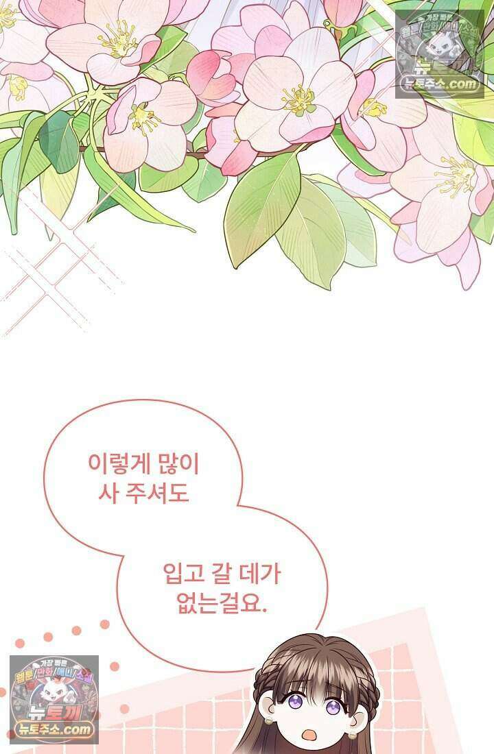 기간한정 대리결혼이지만 씩씩합니다 022화 11