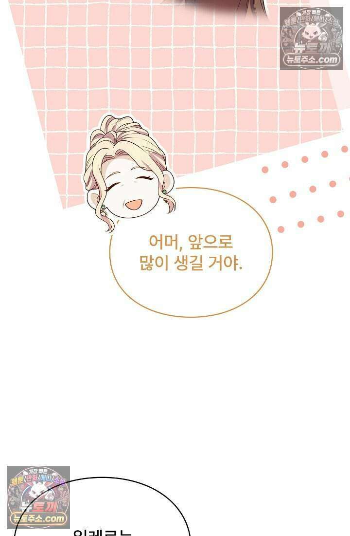 기간한정 대리결혼이지만 씩씩합니다 022화 12