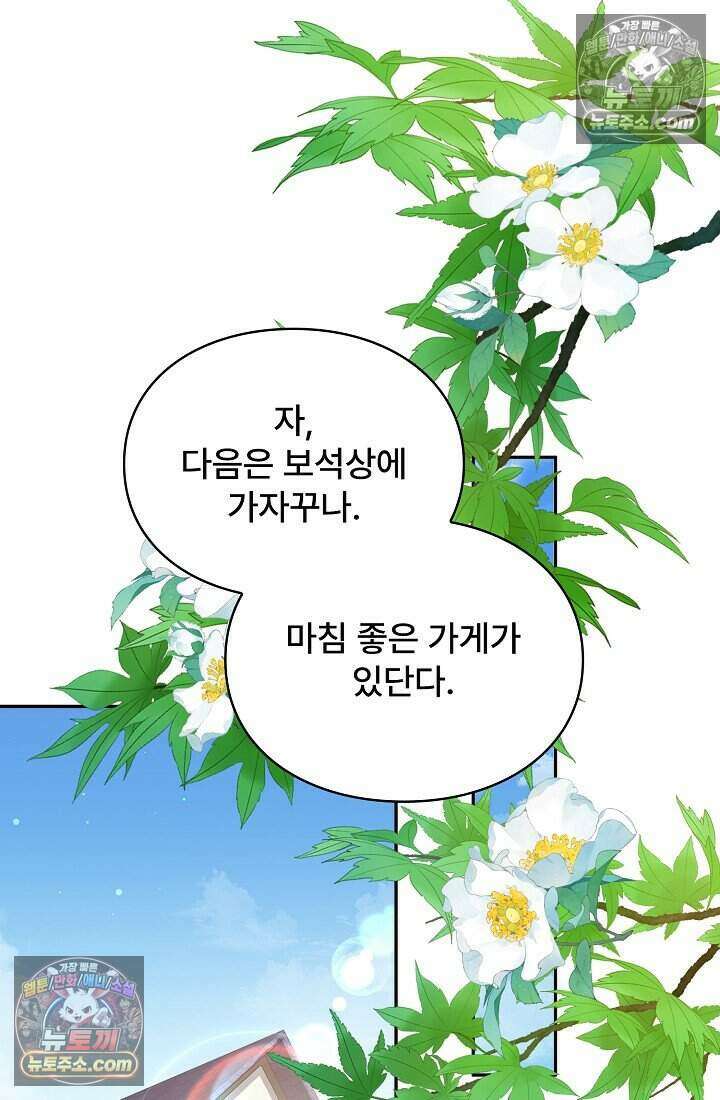 기간한정 대리결혼이지만 씩씩합니다 022화 15