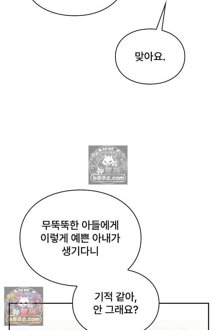 기간한정 대리결혼이지만 씩씩합니다 022화 18