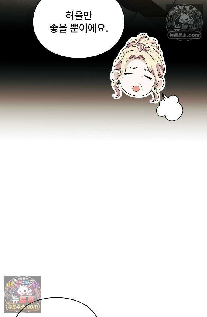 기간한정 대리결혼이지만 씩씩합니다 022화 21