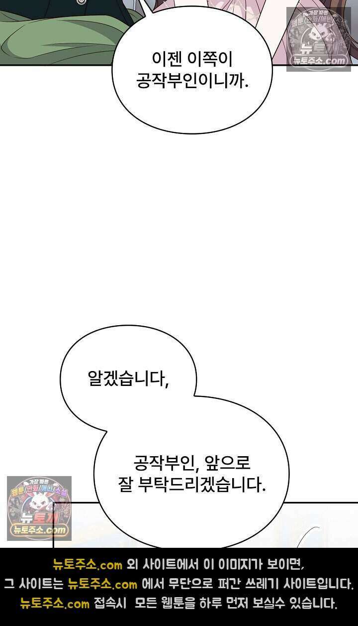 기간한정 대리결혼이지만 씩씩합니다 022화 23