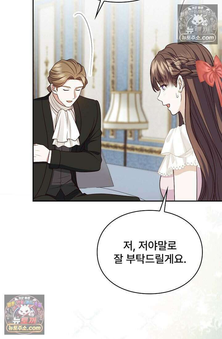 기간한정 대리결혼이지만 씩씩합니다 022화 24