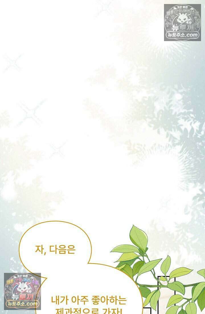 기간한정 대리결혼이지만 씩씩합니다 022화 25