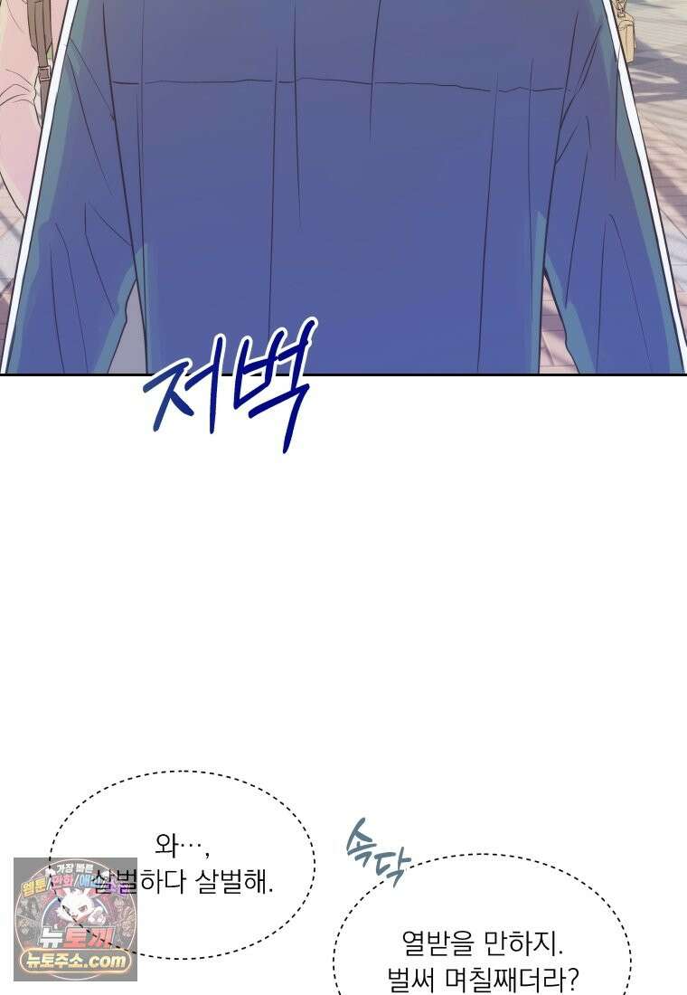 목숨을 다해 꼬셔라 1화 3