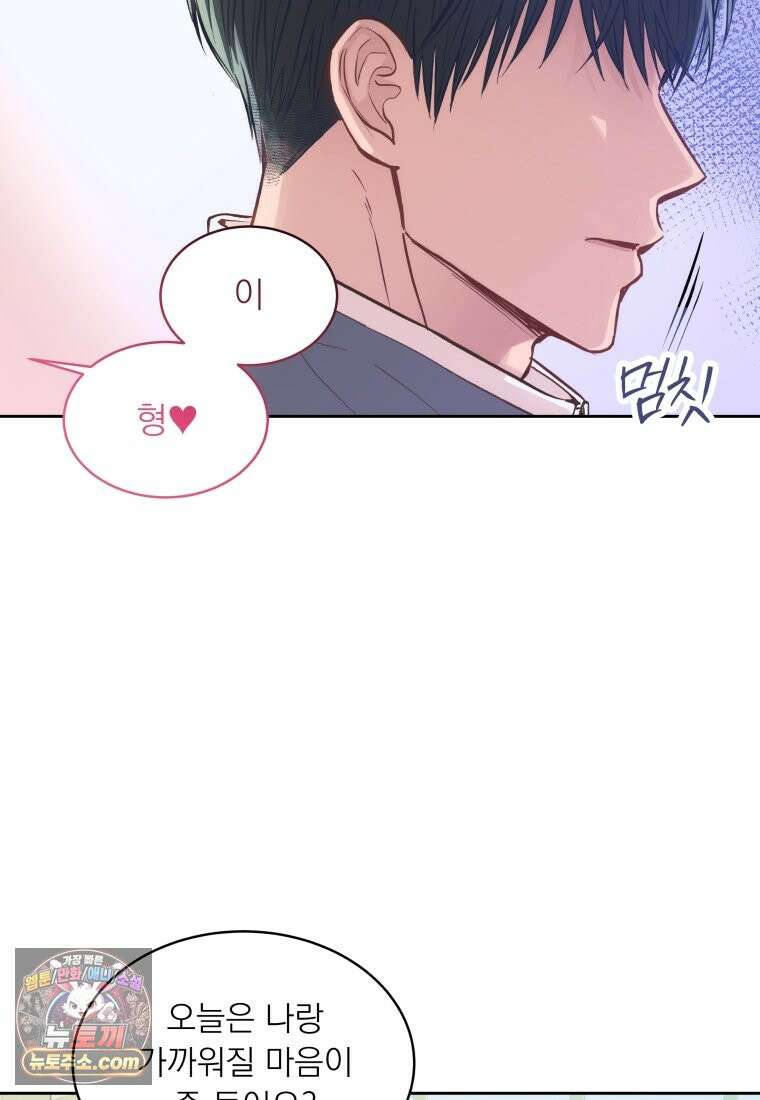 목숨을 다해 꼬셔라 1화 5
