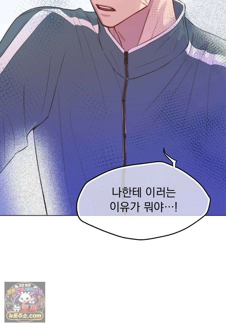 목숨을 다해 꼬셔라 1화 11