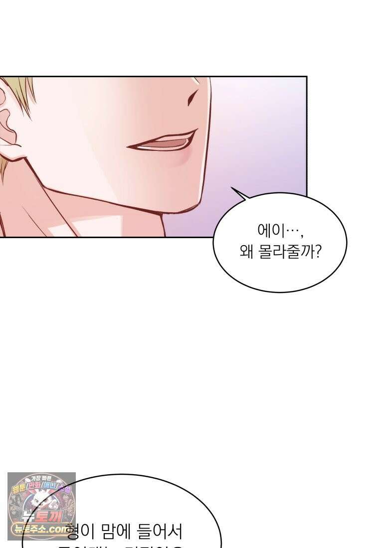 목숨을 다해 꼬셔라 1화 12