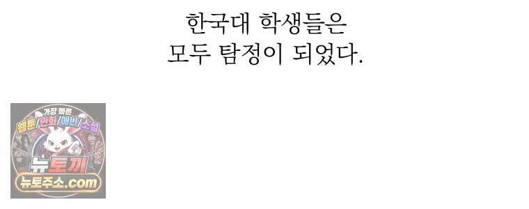 목숨을 다해 꼬셔라 1화 16