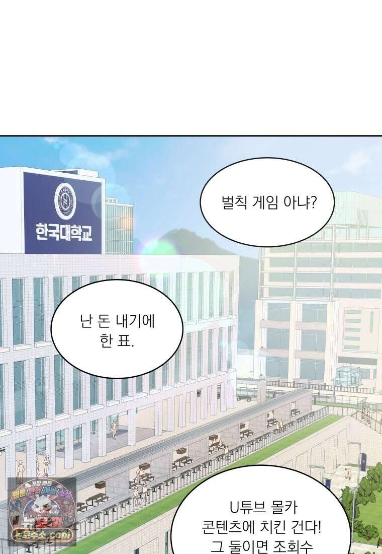 목숨을 다해 꼬셔라 1화 17