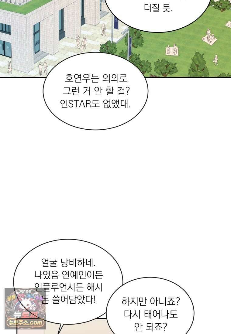 목숨을 다해 꼬셔라 1화 18