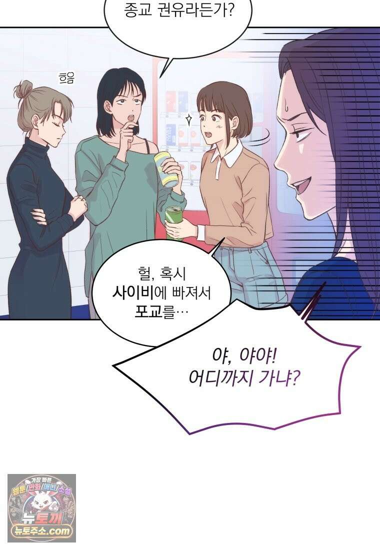 목숨을 다해 꼬셔라 1화 20