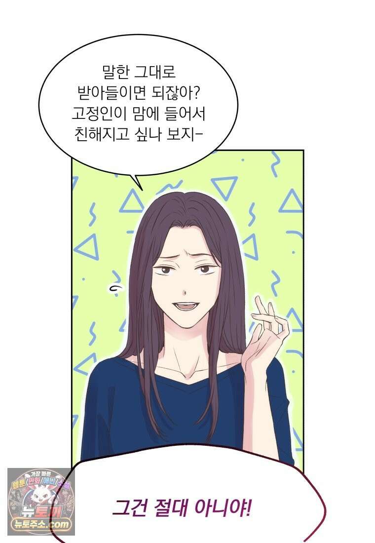 목숨을 다해 꼬셔라 1화 21