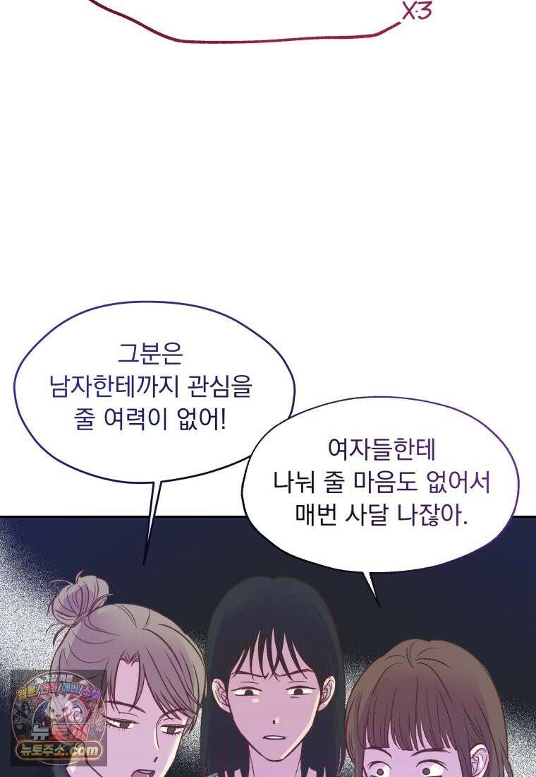목숨을 다해 꼬셔라 1화 22