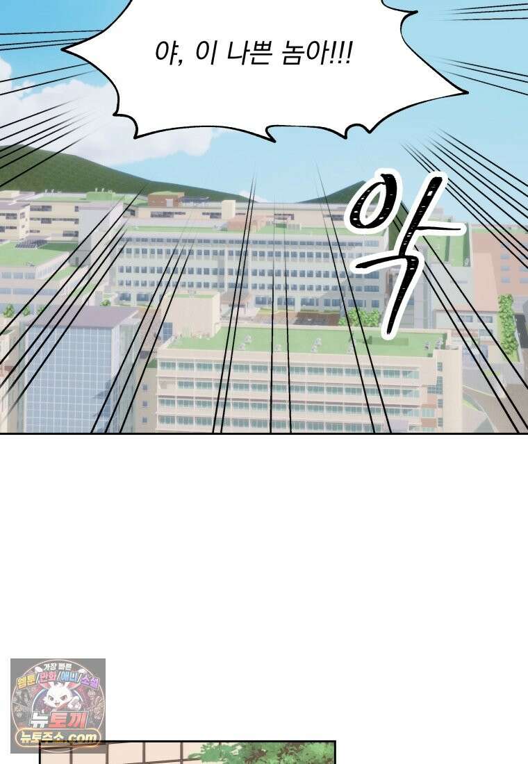 목숨을 다해 꼬셔라 1화 26