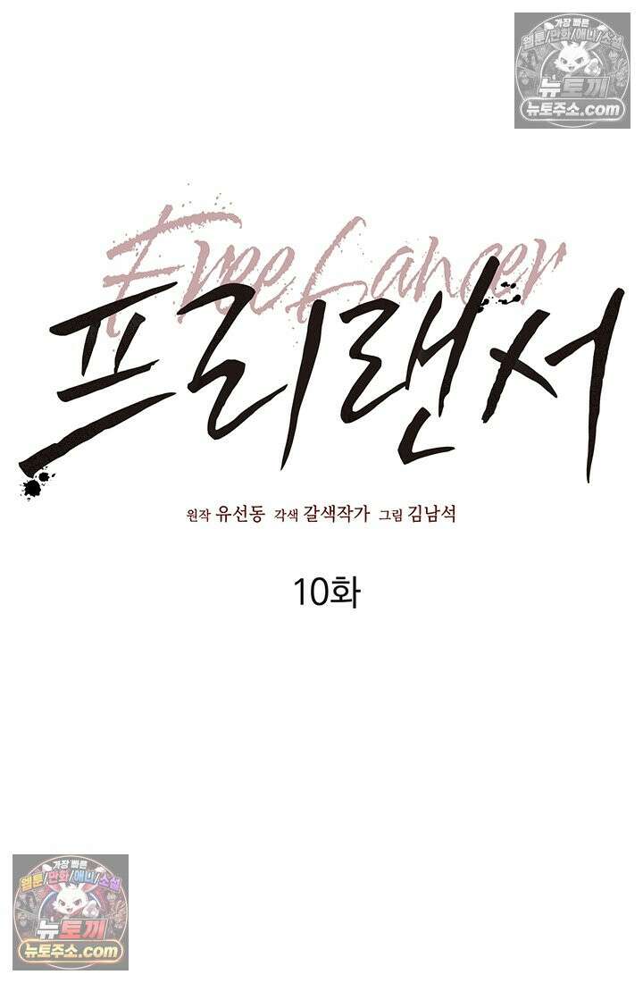 프리랜서 [19세 완전판] 10화 19