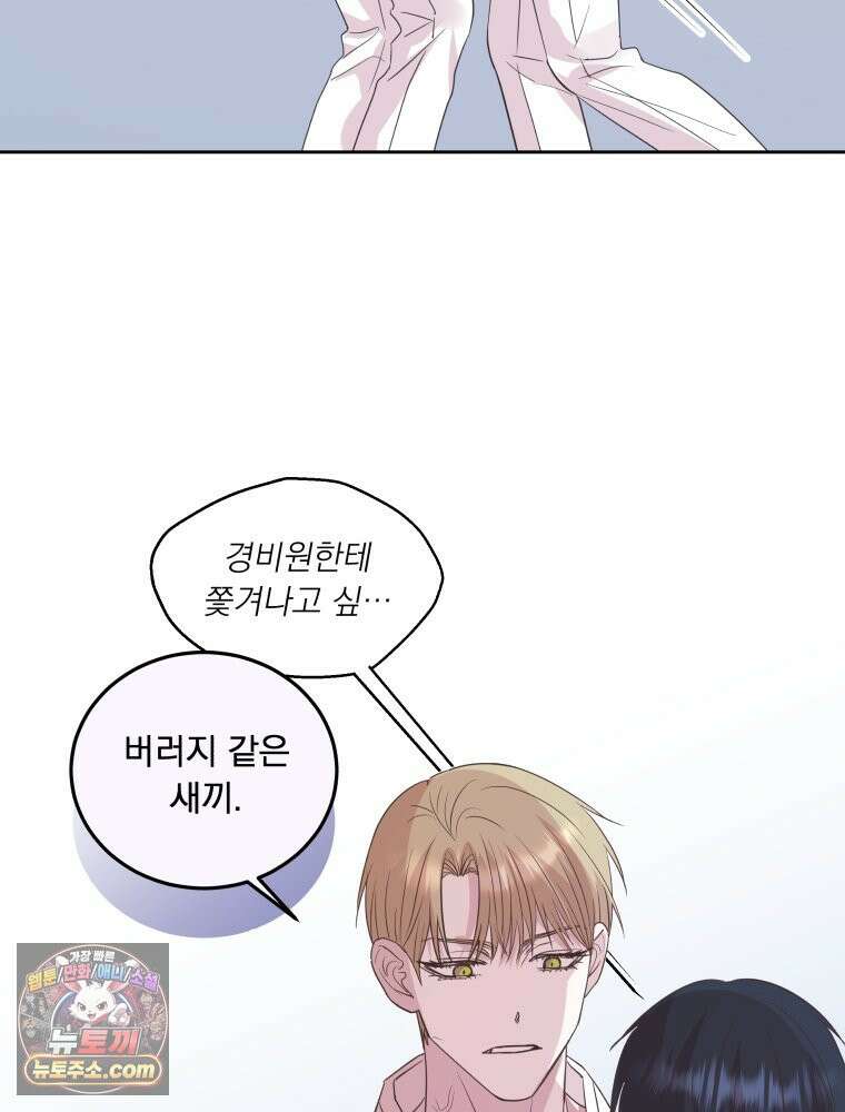 목숨을 다해 꼬셔라 24화 8