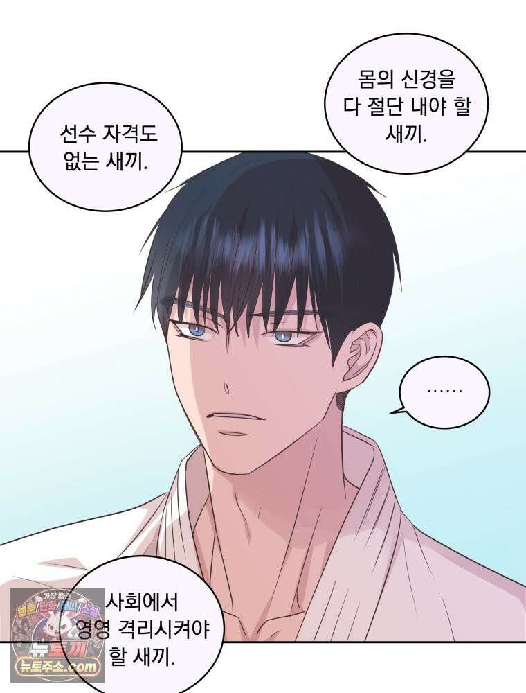 목숨을 다해 꼬셔라 24화 10