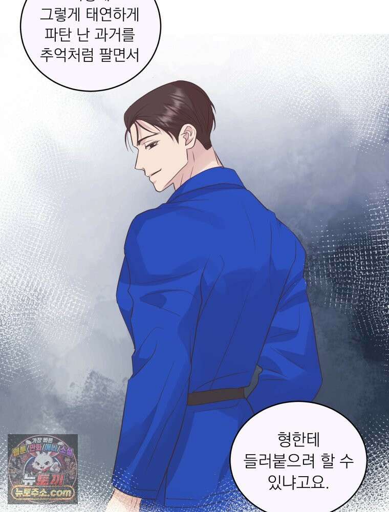 목숨을 다해 꼬셔라 24화 14