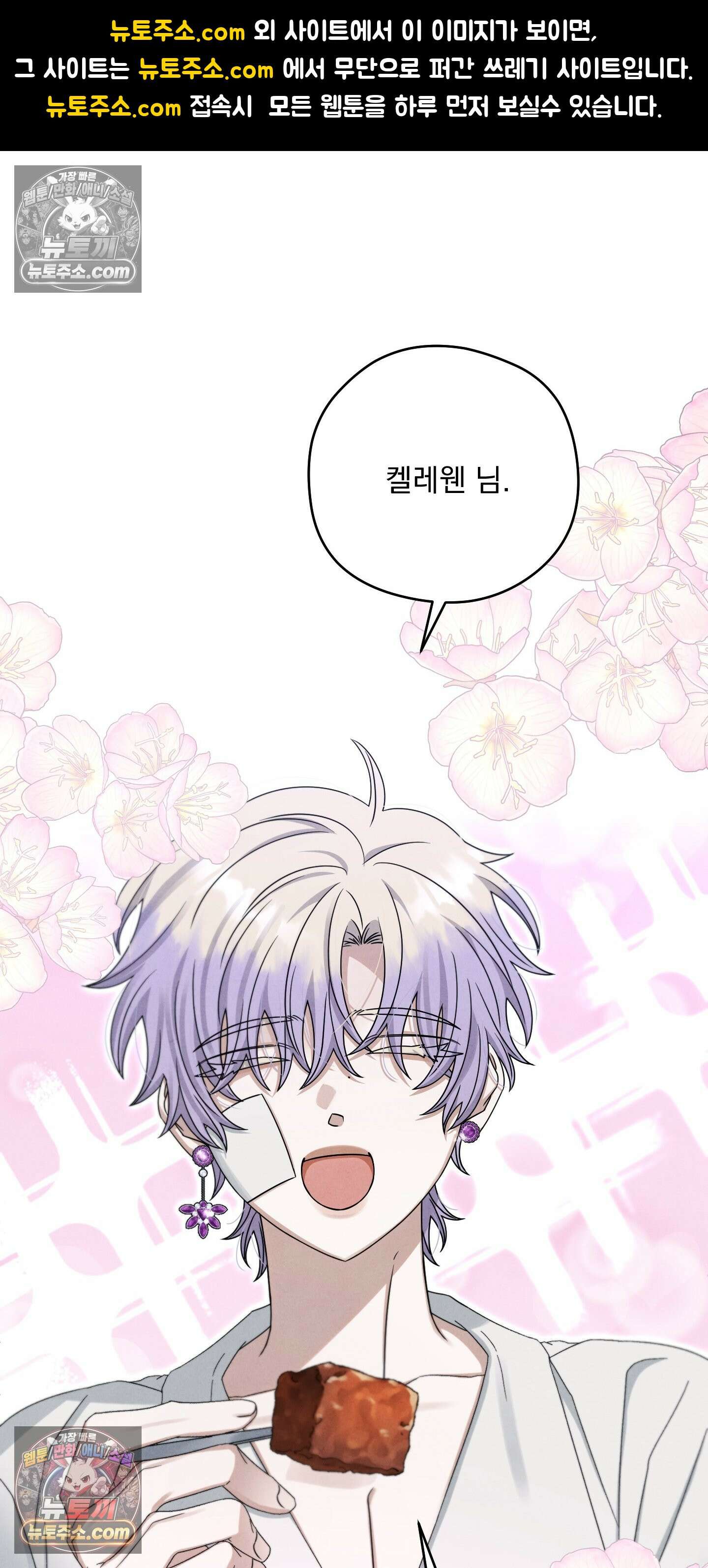 낙원에서 홀로 죽을 너에게 9화 1