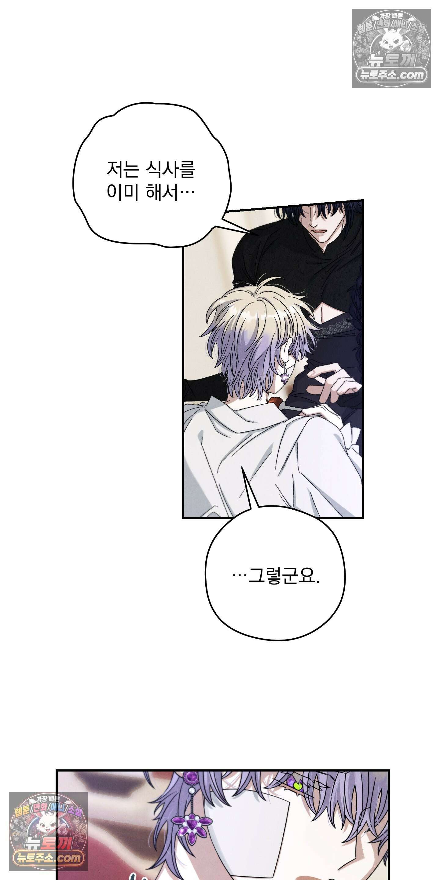 낙원에서 홀로 죽을 너에게 9화 4