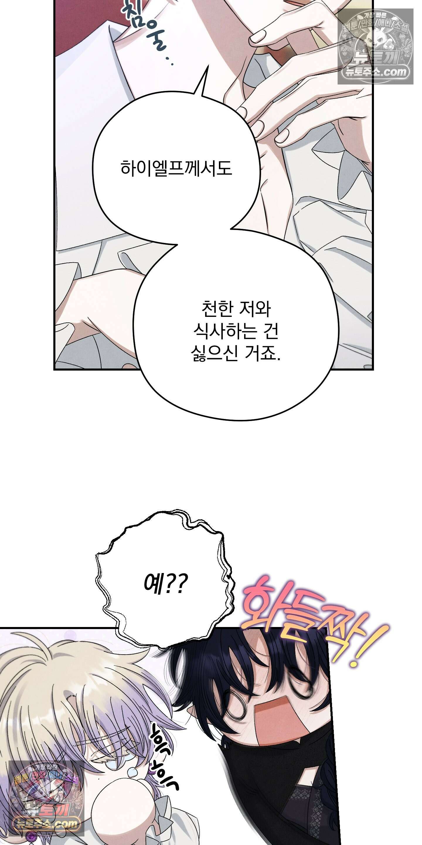 낙원에서 홀로 죽을 너에게 9화 5
