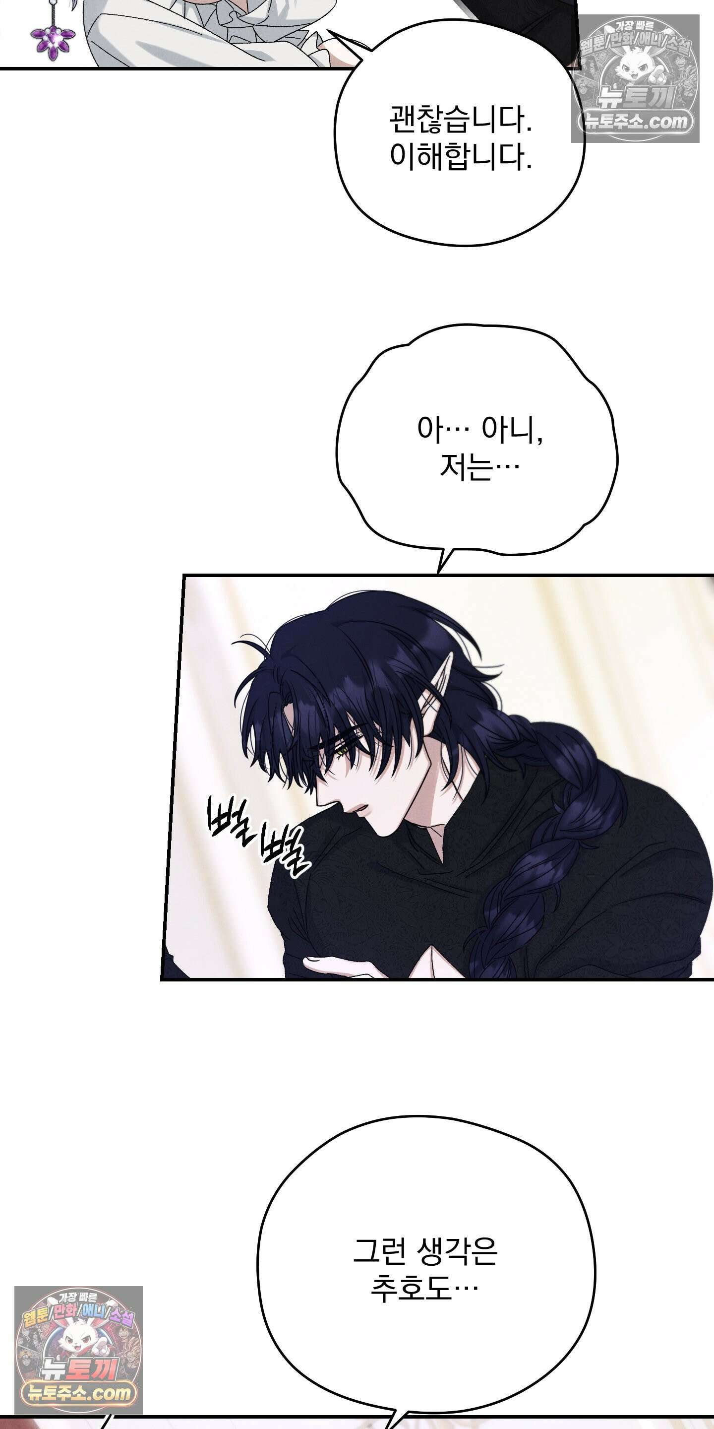 낙원에서 홀로 죽을 너에게 9화 6