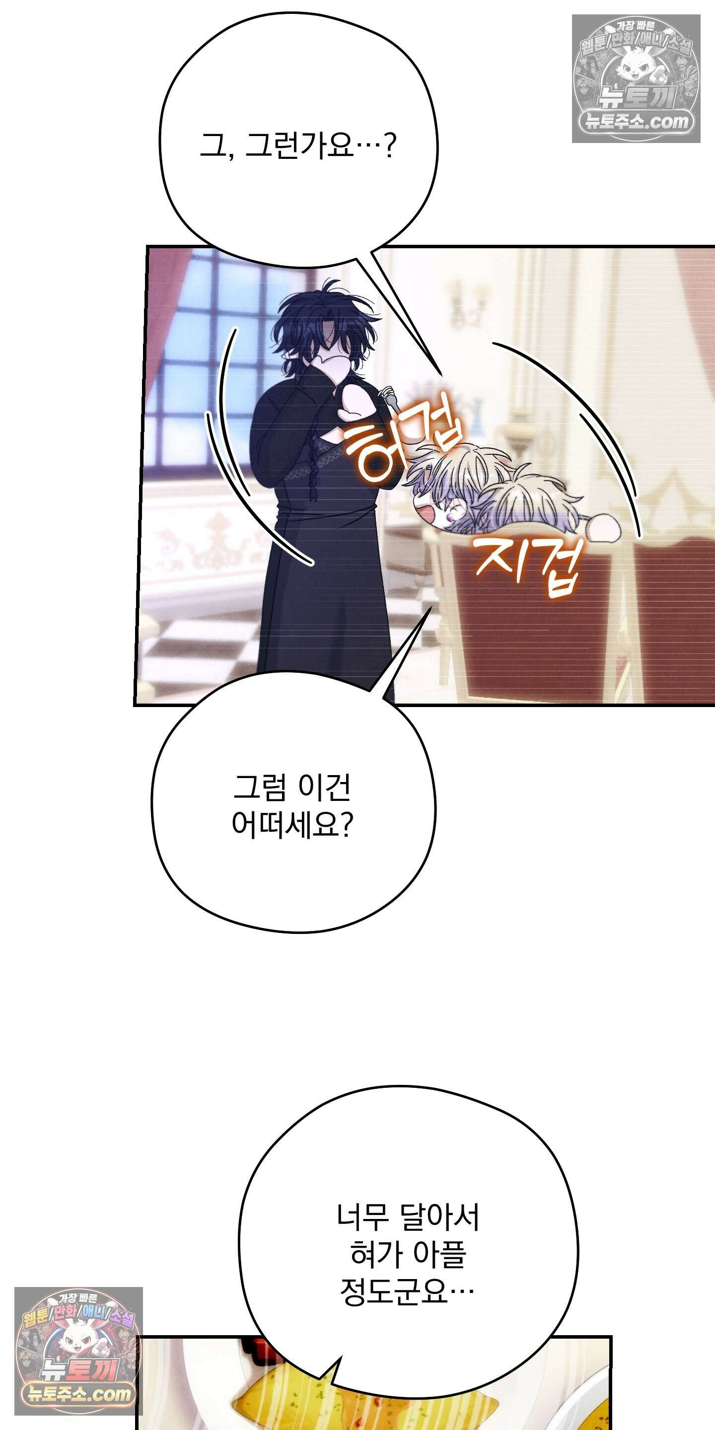 낙원에서 홀로 죽을 너에게 9화 13